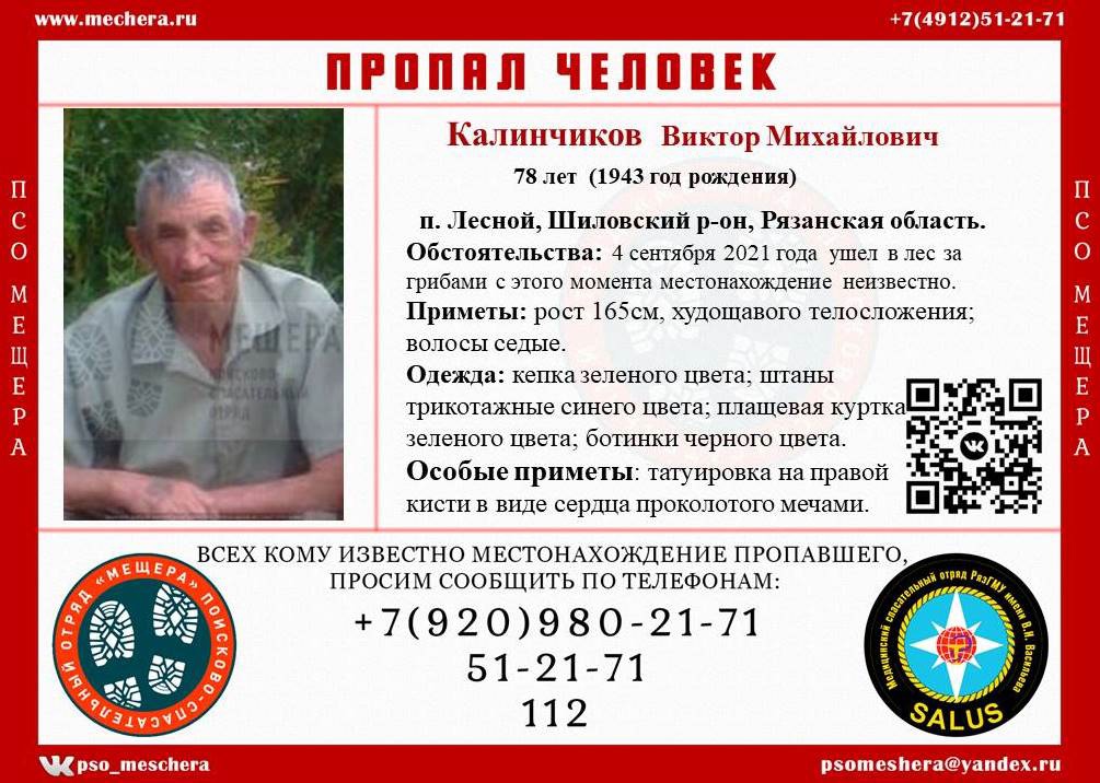 V-Shilovskom-rayone-ishchut-propavsheg-pensionera-gribnika