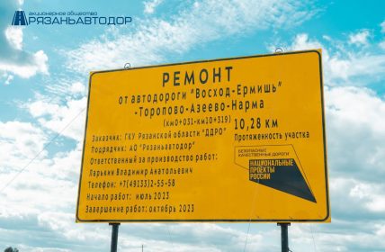 Ryazanskaya-kompaniya-«Avtodor»-remontiruyet-uchastok-avtodorogi-v-Yermishinskom-rayone