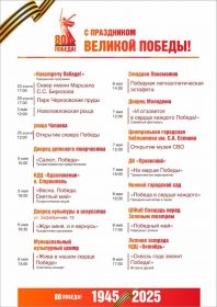 PROGRAMMA_YUBILEYA_VELIKOY_POBEDY