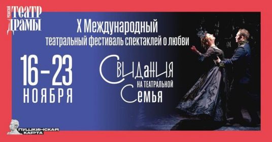 «SVIDANIYA_NA_TEATRAL'NOY._SEM'YA»